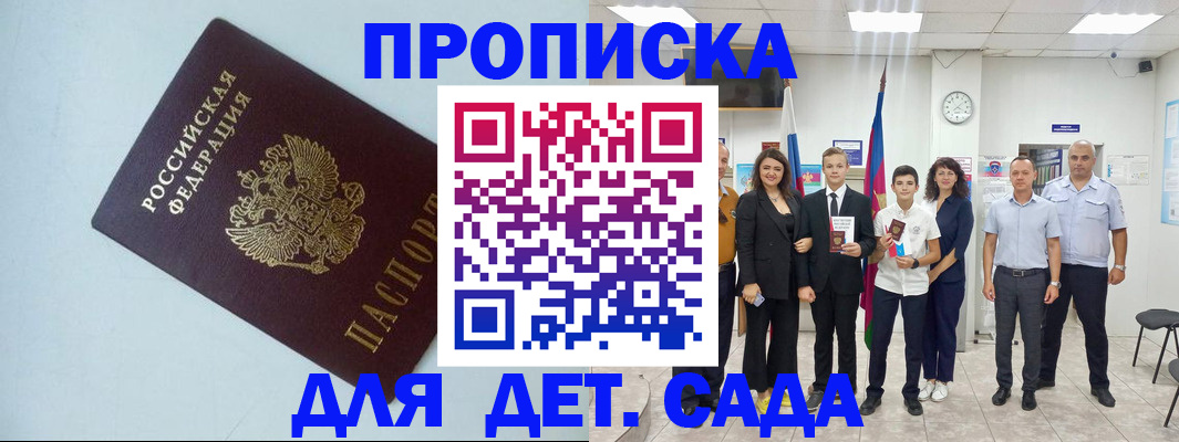 прописка законно в Рыльске