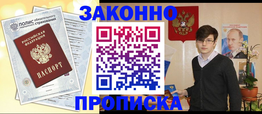 прописка иностранных граждан в Рыльске